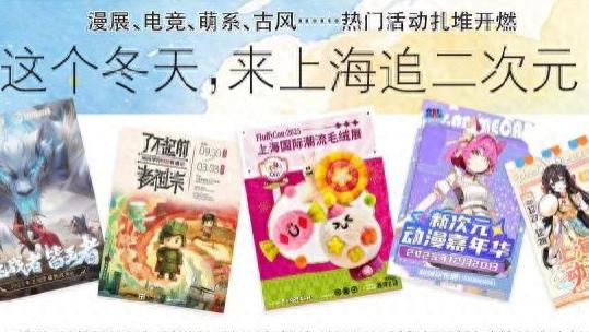 这个冬天来上海追二次元！