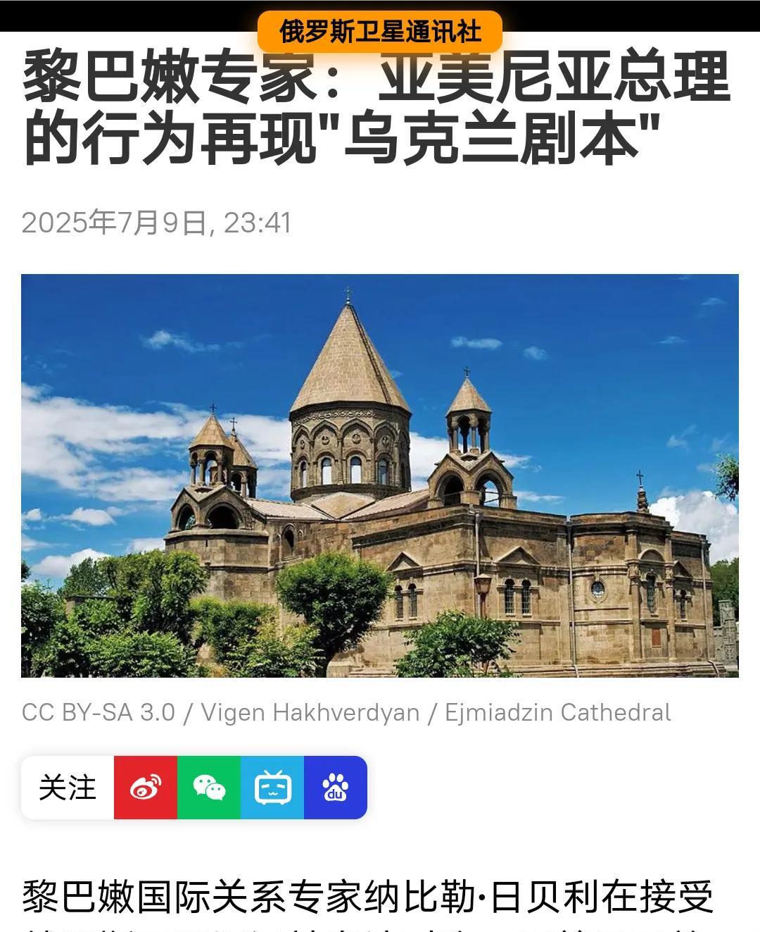 又一个乌克兰？
这几天，高加索小国亚美尼亚又和俄罗斯杠上了。有俄媒引用外国专家的