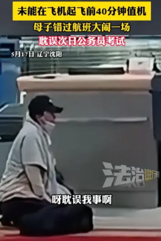 “不可理喻！”辽宁沈阳，一女子带儿子去外省参加考试，却因不愿意打车，导致两人没能