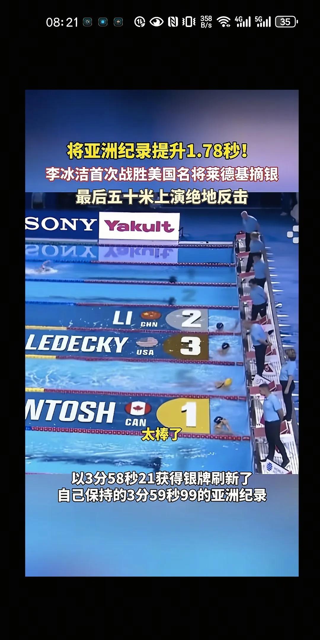 中国运动员李冰洁最后五十秒生吃莱德基，这段太燃了，创新的亚洲记录
李冰洁女子40