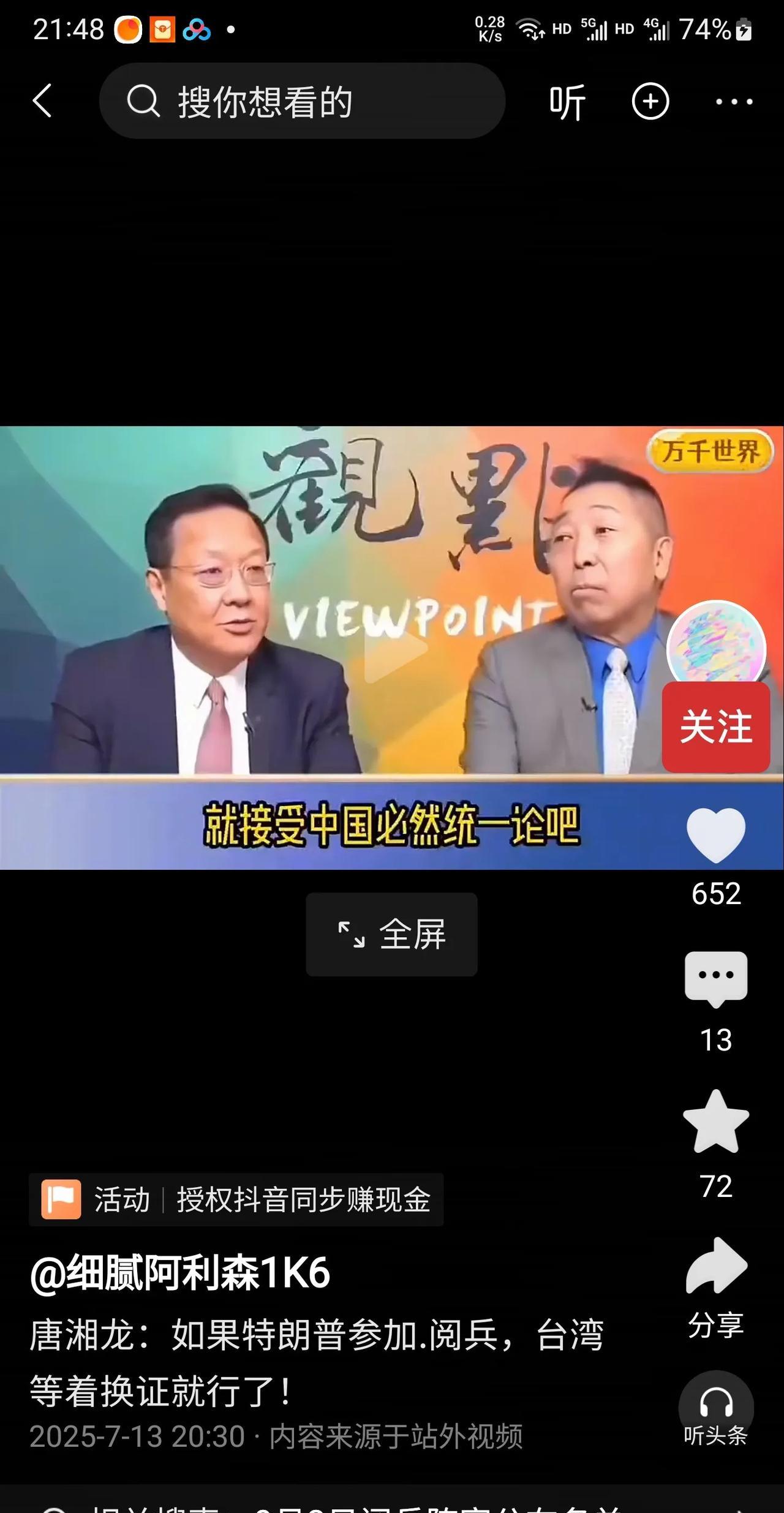 川普要是参加9.3阅兵会怎样呢？
介文汲：还能怎样，那就得接受台湾统一了。
唐湘