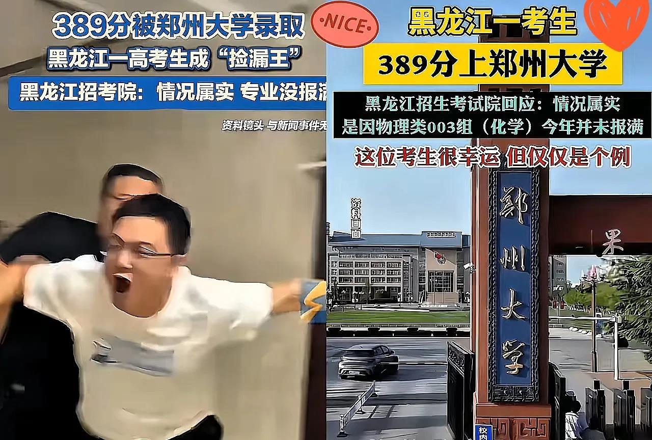 祖坟冒青烟了！
​黑龙江，一考生389分，他没有选择上大专，也没有考虑去复读，这