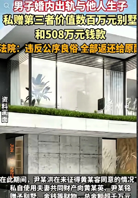 中山一男子婚内出轨与小三生下孩子，竟然把别墅送给小三，还把508万财产送出，二人