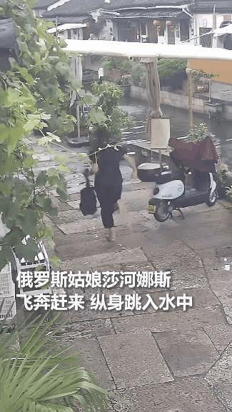 “这个俄罗斯姑娘火了！”浙江，一阿姨不慎落水，不料一名路过的俄罗斯女留学生，毫不