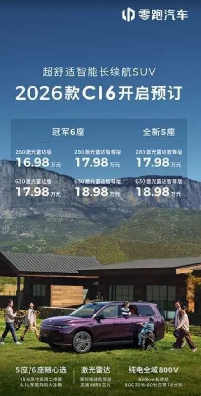 16.98万，零跑掀桌子了！

好像现在如果发新车，你不弄点动静出来，就根本没人