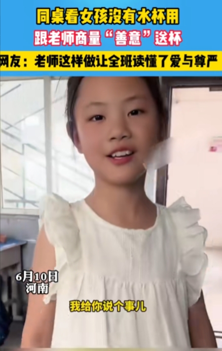 “这孩子太懂事了！”6月10日，秋秋把老师拉到走廊，从身后掏出个水杯："老师，帮