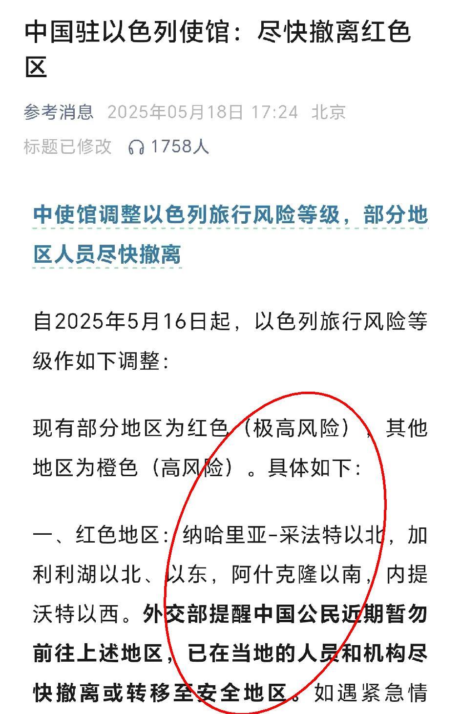 中国突然从以色列紧急撤侨 这次信号不一般
撤侨范围精确到街道 这操作太罕见了
有