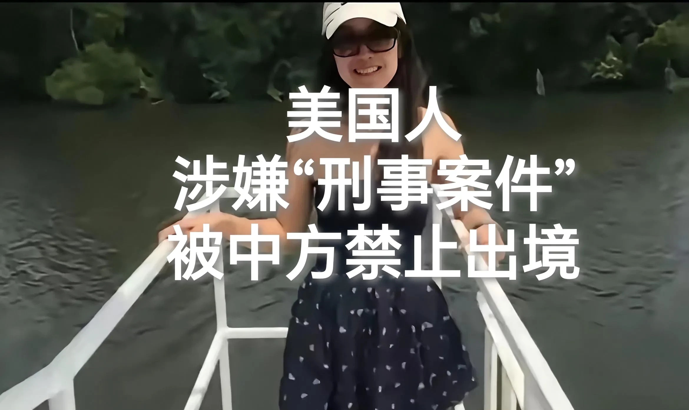 富国银行急了，想“施压捞人”，宣布暂停所有员工赴华差旅，但被我外交部狠狠打脸！