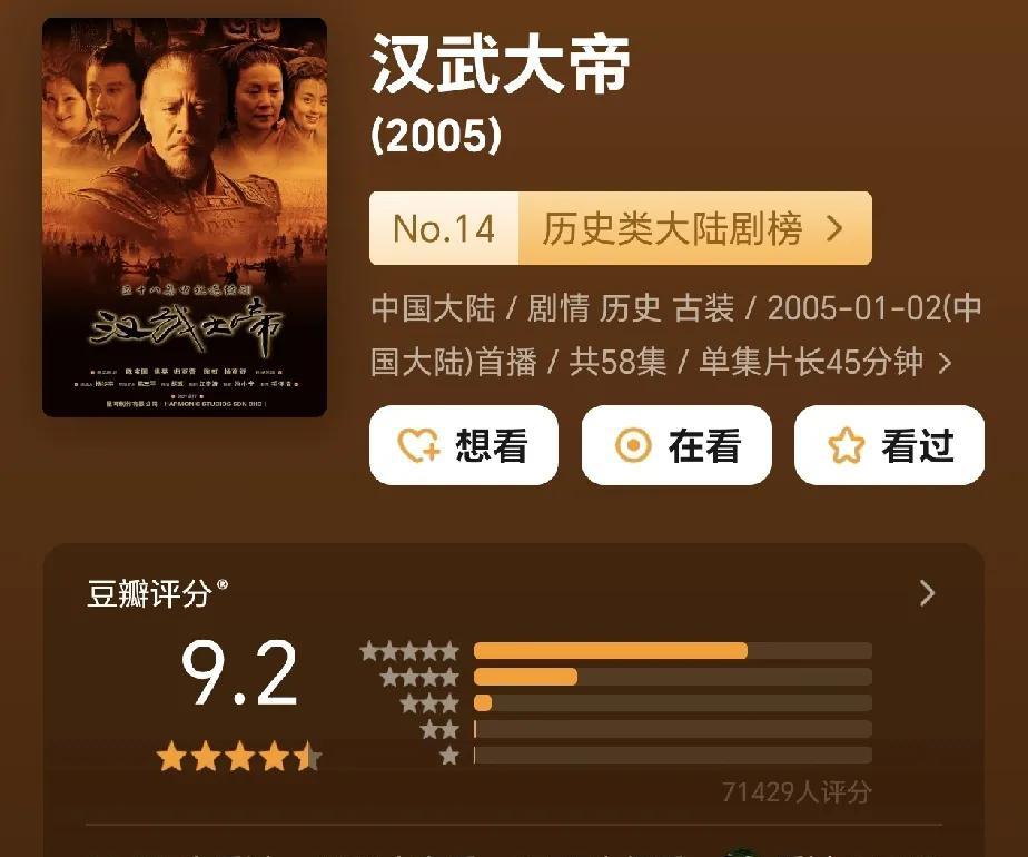 想想还是觉得很可怕，陈宝国版《汉武大帝》拍了58集，张若昀版的《霍去病》竟然拍了