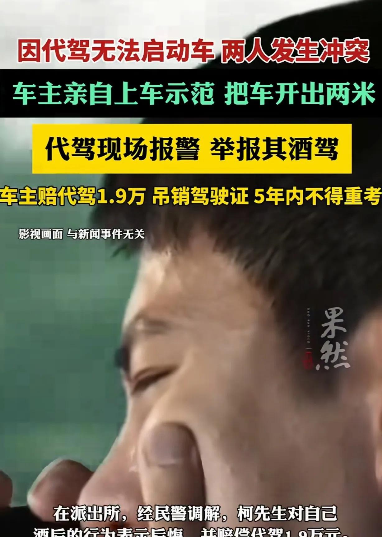 湖北十堰，一男子喝完酒叫了一个代驾，可这个代驾竟笨到车子都不会启动，男子顿时火了