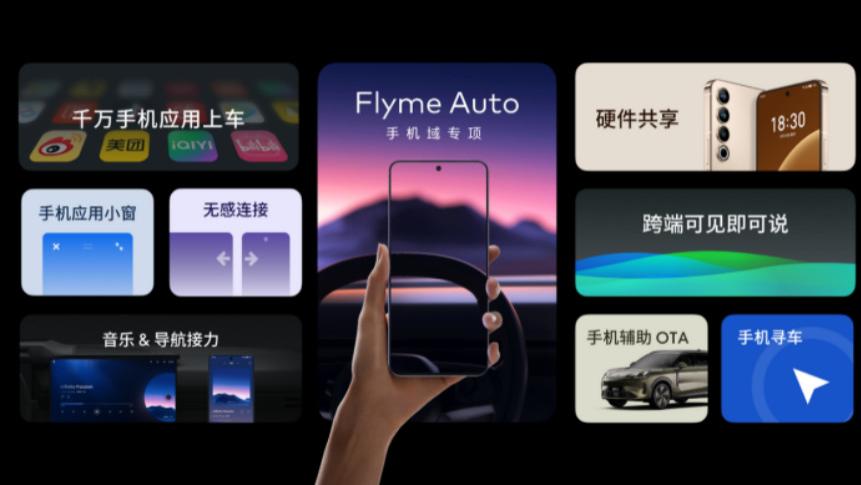 单月新增 31 万！星纪魅族 Flyme Auto 合作车型总销量突破 91 万