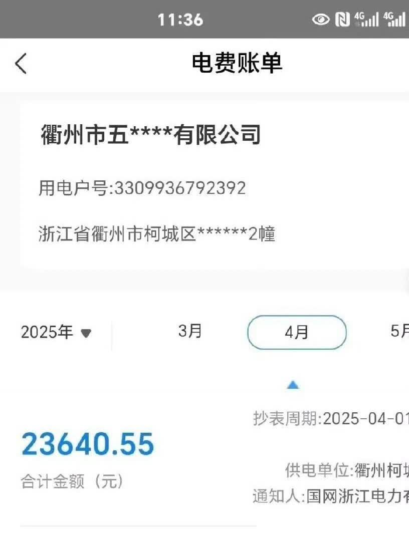 一位充电站老板晒出账单：32个充电桩，4月份电费支出23640元，加上服务费总收