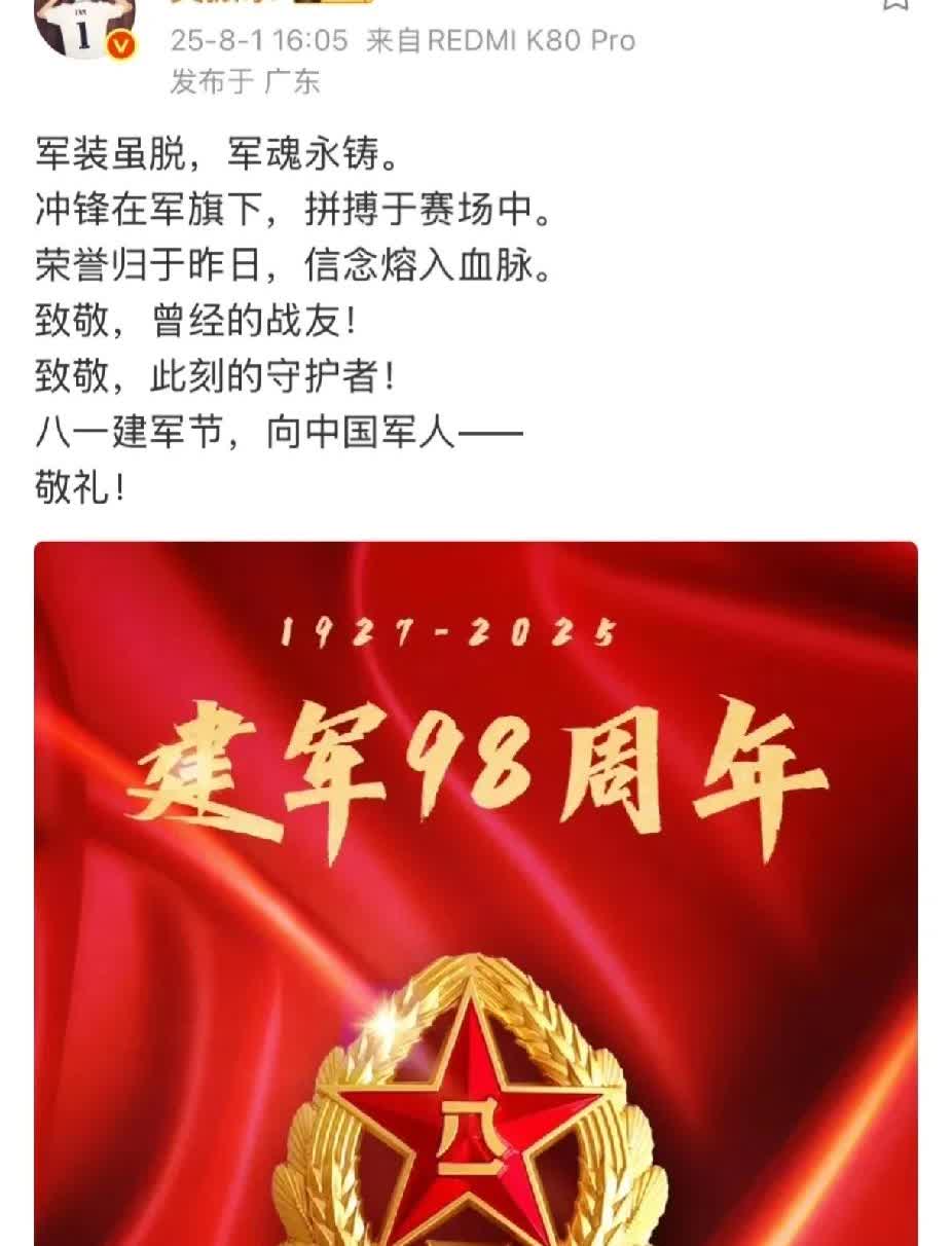 樊振东“八一”发文：军装虽脱，军魂永铸。

看到东哥写下的这八个字，泪水不争