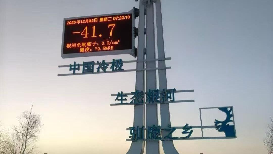 寒潮侵袭！内蒙古多地现 - 40℃极寒 根河居民分享御寒秘籍