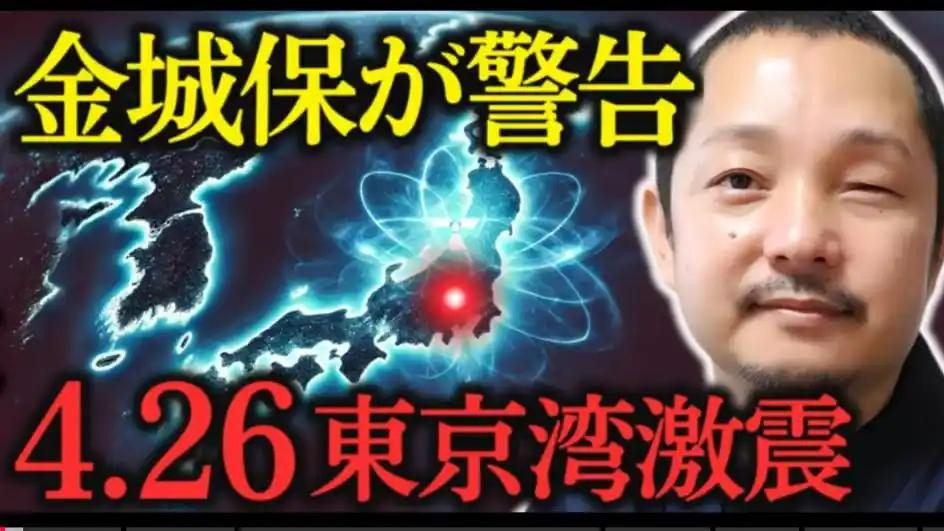 东京8.3级地震预言引恐慌！专家紧急辟谣：科学防灾才是关键‌