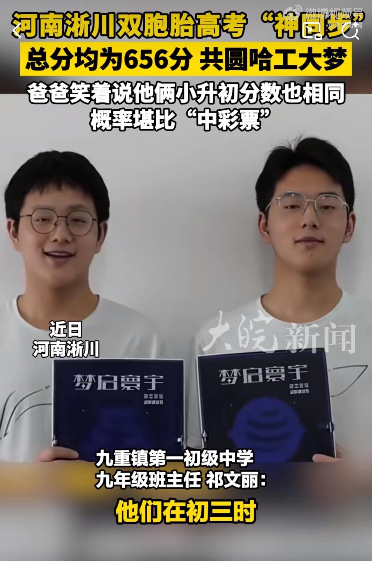 #MCN双量进阶计划#“这真是神同步啊！”河南淅川，一对双胞胎今年高考“神同步”