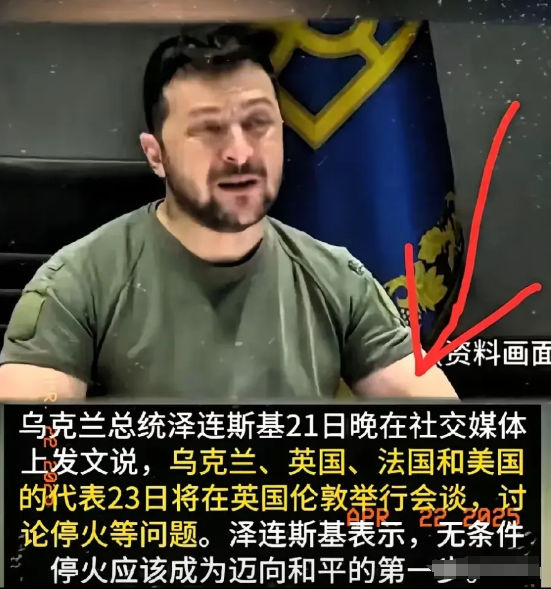 美英法乌将在伦敦共商俄乌停火大计！泽连斯基宣称，渴望达成无条件永久停火，此为迈向