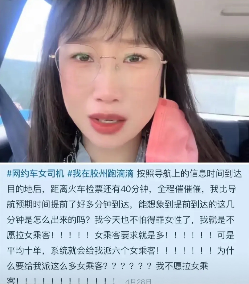 自滴滴平台推出女乘客可以选择女司机功能后，后果已经出现！

此功能本意是保障女性