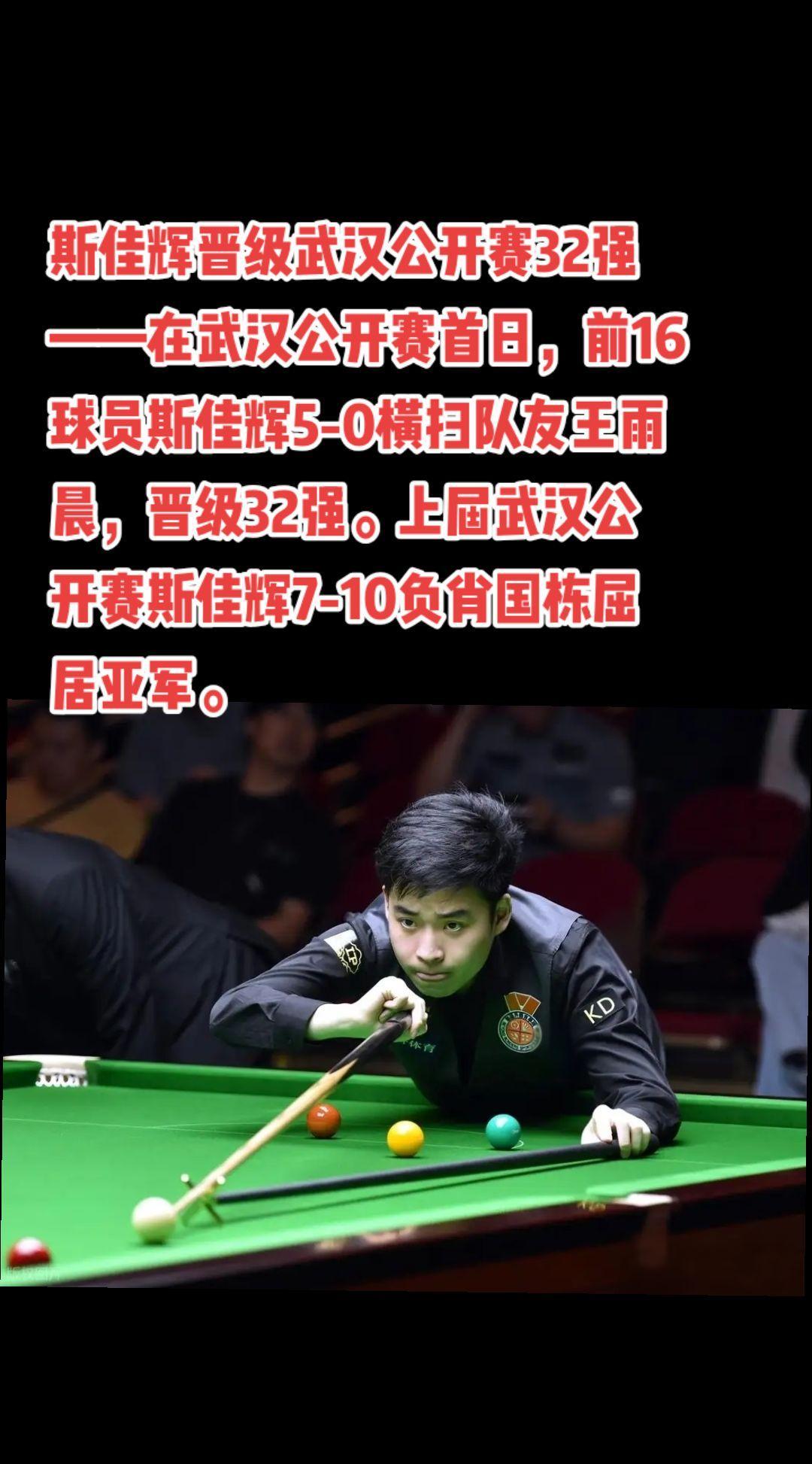#斯诺克 #台球 #斯佳辉#赵心童#萬泉斋百笑生