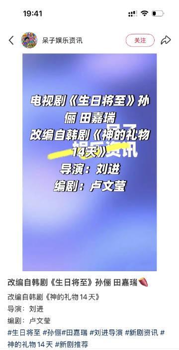 改编自韩剧《生日将至》主演是孙俪、田嘉瑞
田嘉瑞的资源还是挺好的啊。