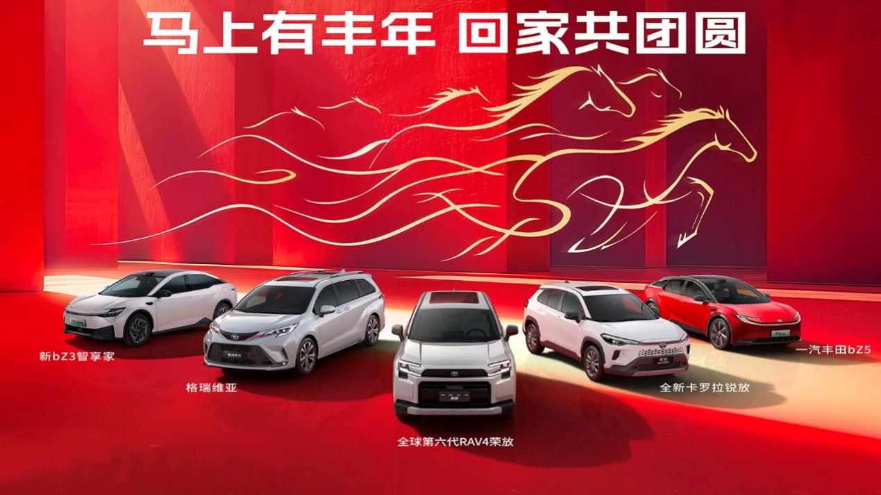 果真“马”上有福，一汽丰田迎新限时福利力度可观