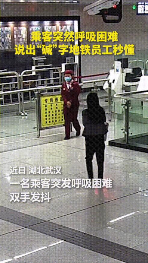 “太专业了！”湖北武汉，一女子在地铁站突发呼吸困难，难受的双手发抖，一旁的地铁工