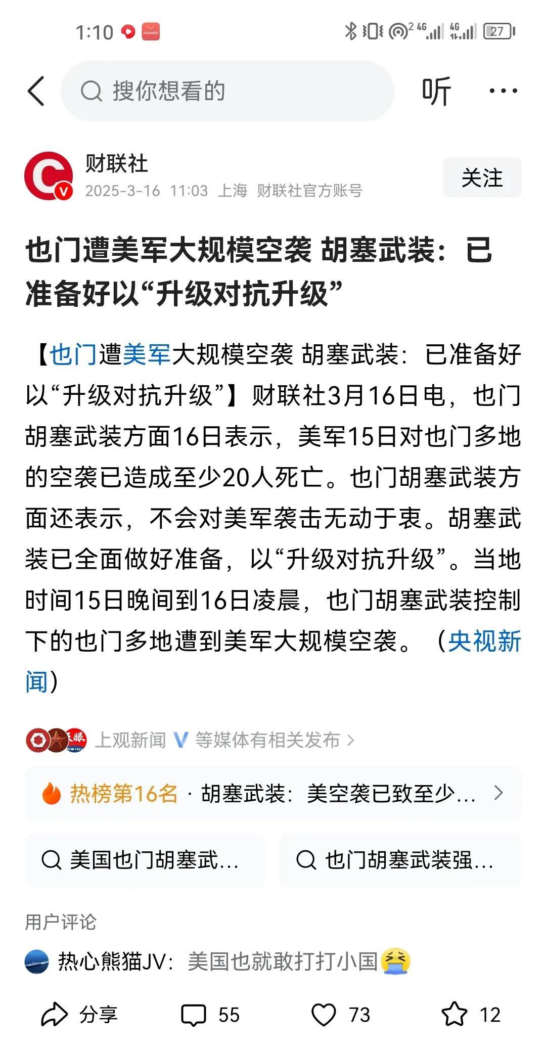 美国打胡赛组织国内不少多评论，一边倒支持是美国，不知这家是水军还是1450，他们