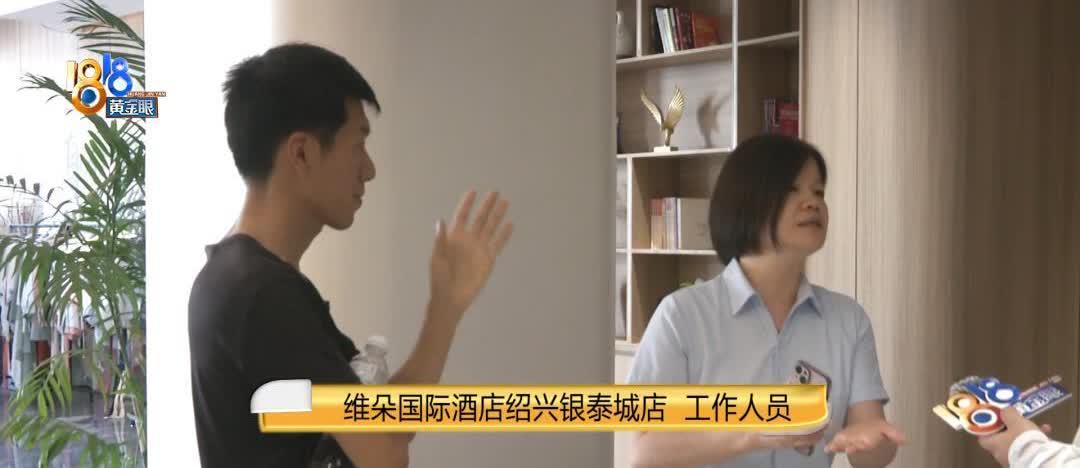 “太尴尬了！”近日浙江绍兴，男子去找异地恋女友，晚上两人花289元订了间城景大床