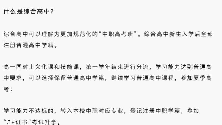 竞争升级？普高与中职可互转学籍，高中生也能参加广东3+证书高职高考！