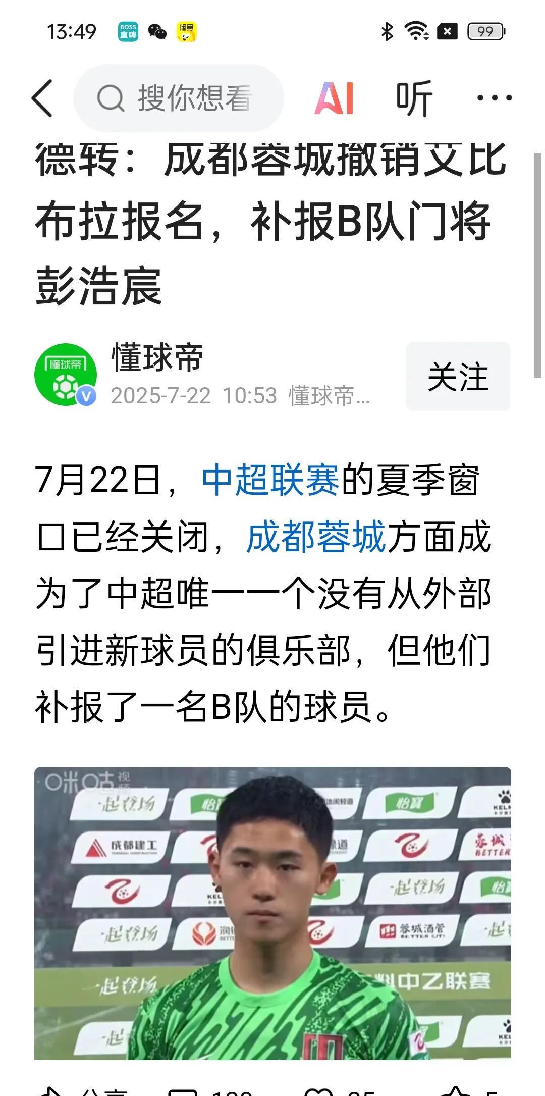 成都队撤销艾不拉比报名，爱国是基本要求
近日，成都队向足协提交文件，撤销艾不拉比