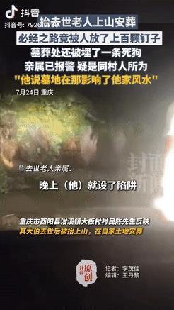 “缺了大德！”重庆，一老人去世后，家人抬着棺材上山安葬，不料路上竟然安放100多