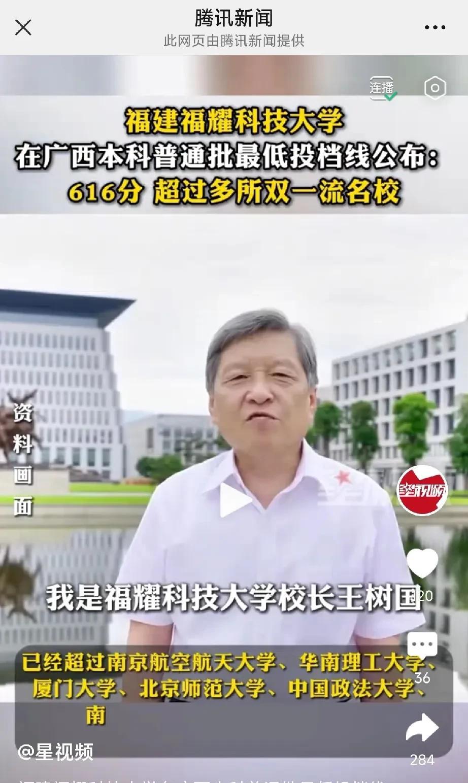 福耀科技大学招生“开门红”，录取线616分，3300位次，超越多所985大学分数