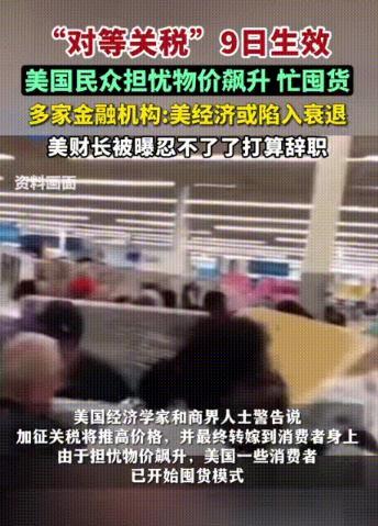 万万没想到美国和中国都在加关税，可两边的反应完全不一样，美国一加关税，美国老百姓