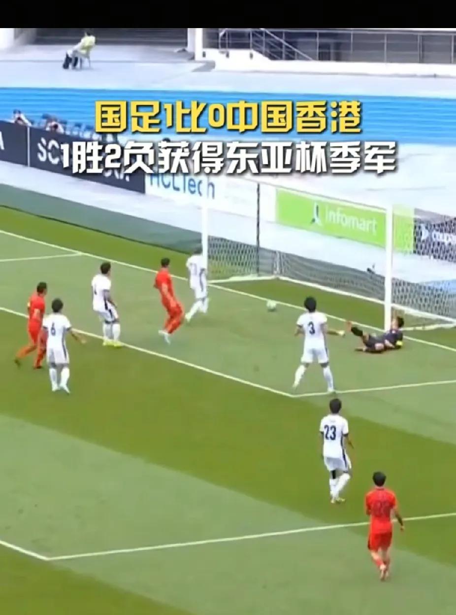 不出意外，
中国队赢了，
中国队跟香港队的比赛以1:0的优势获得了这次东亚杯的季