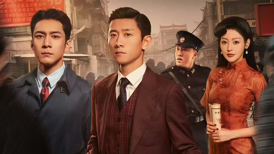 《守护者们》热播引热议，谍战剧为何遇冷？
张一山、韩东君、张天爱主演的抗日谍战剧