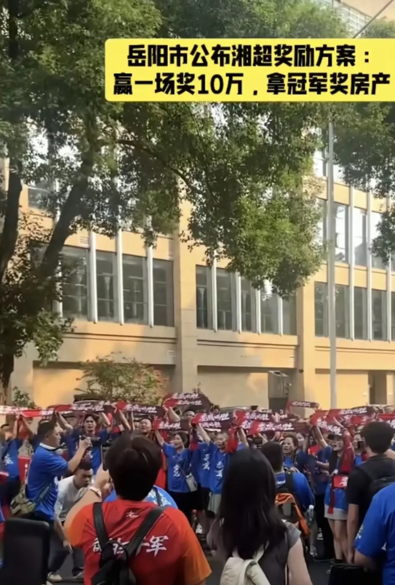 我感觉湘超可能走不远。
因为湘超一开始就染上了太多的金钱刺激。
郴州队喊出打赢了