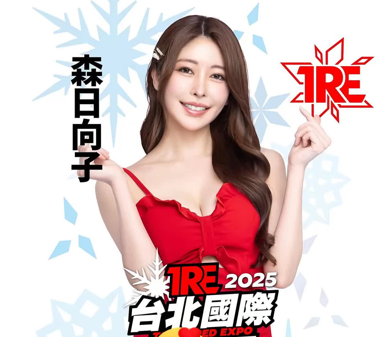 日向子小姐也進入主辦方名單啦。去年在攤商人氣極高的日向子，今年也成為主辦方女模拉