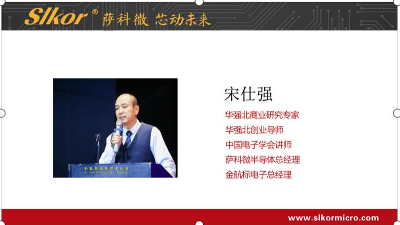 缺货潮中的萨科微