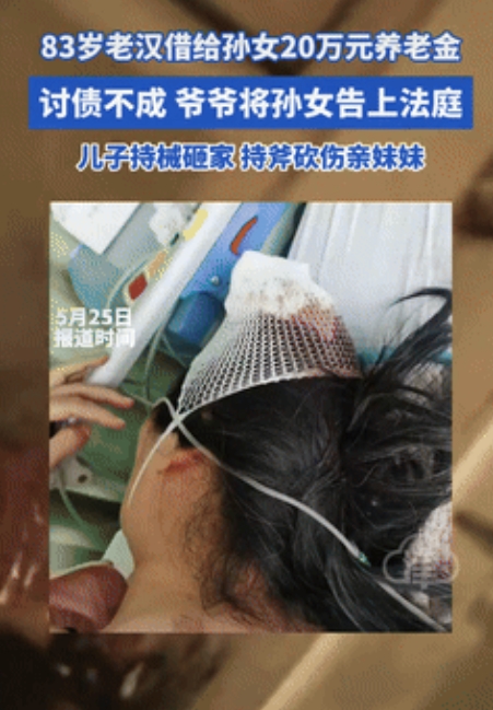 反了天了！江苏，80岁大爷经不住孙女的软磨硬泡，将养老钱20万借给对方，谁知老人