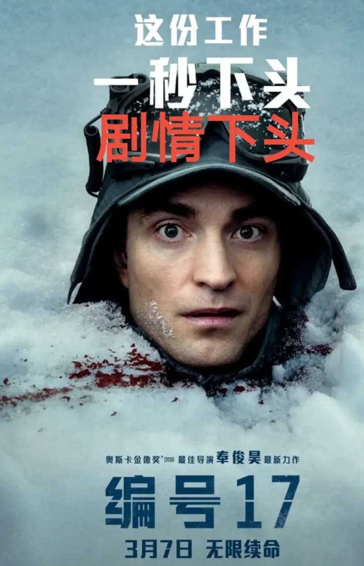 《编号17》票房扑街，彻底凉凉！

《编号17》这部电影的制作成本高达 1.18
