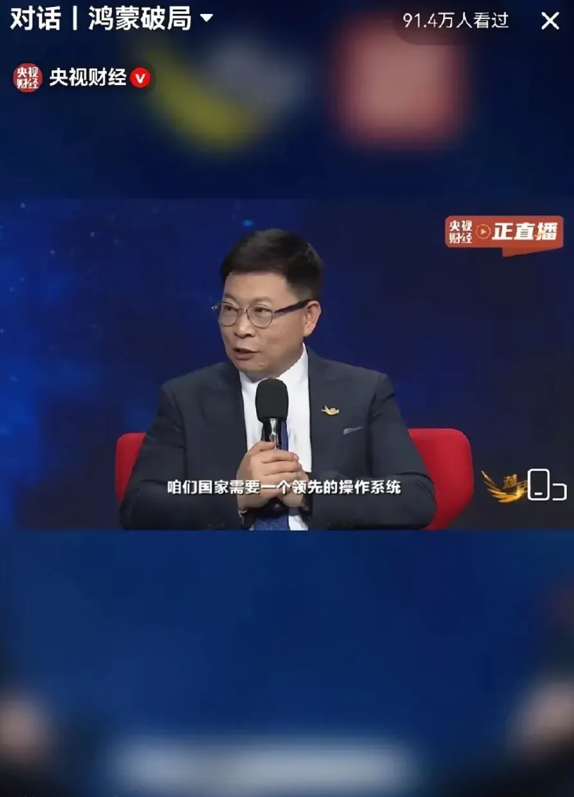 余承东这次真敢说。8月16日，他在央视节目里放话：“到9月底，鸿蒙应用的功能基本