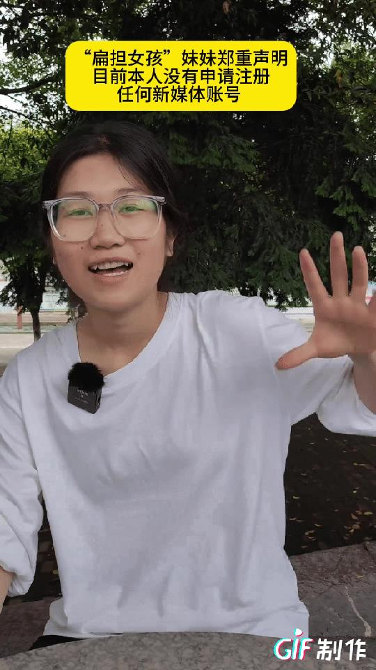 真的是越来越佩服“扁担妹妹”了！今天，刷屏全网的“扁担女孩”刘艳真人出镜，开口一