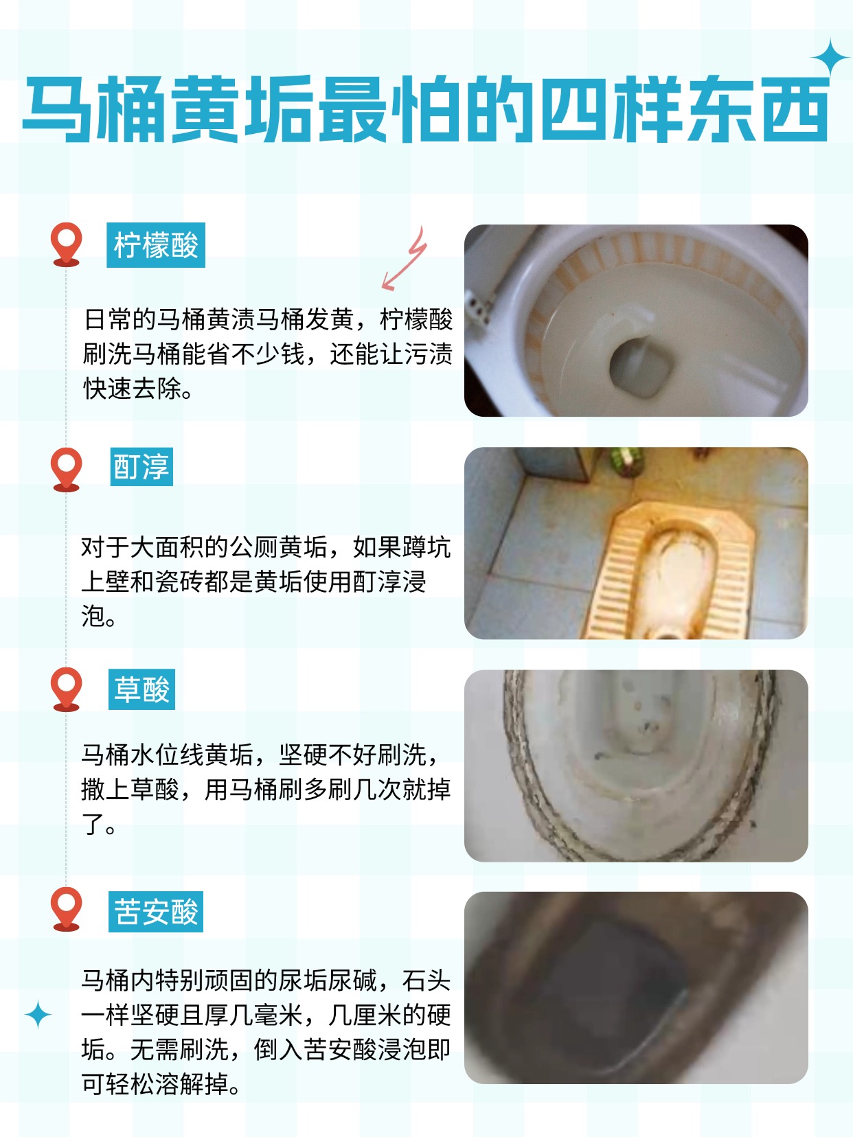 马桶黄垢最怕的四样东西