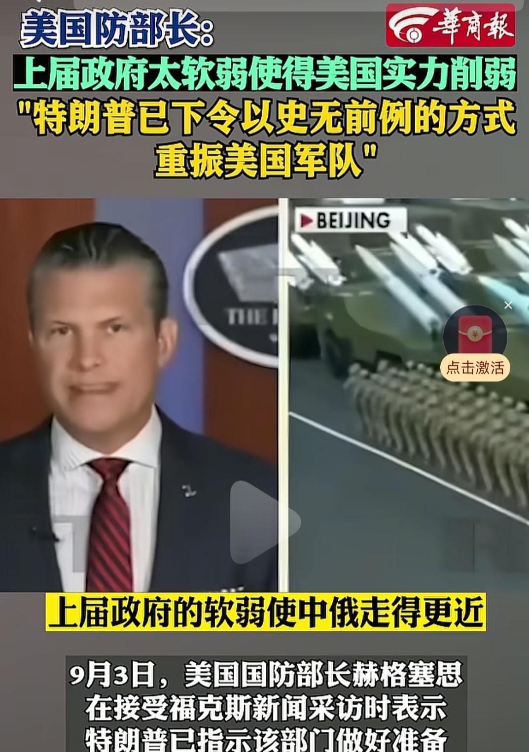中国九三阅兵，老特似乎真受刺激了，彻底坐不住了，拿自己的国防部和军队开刀，越来越