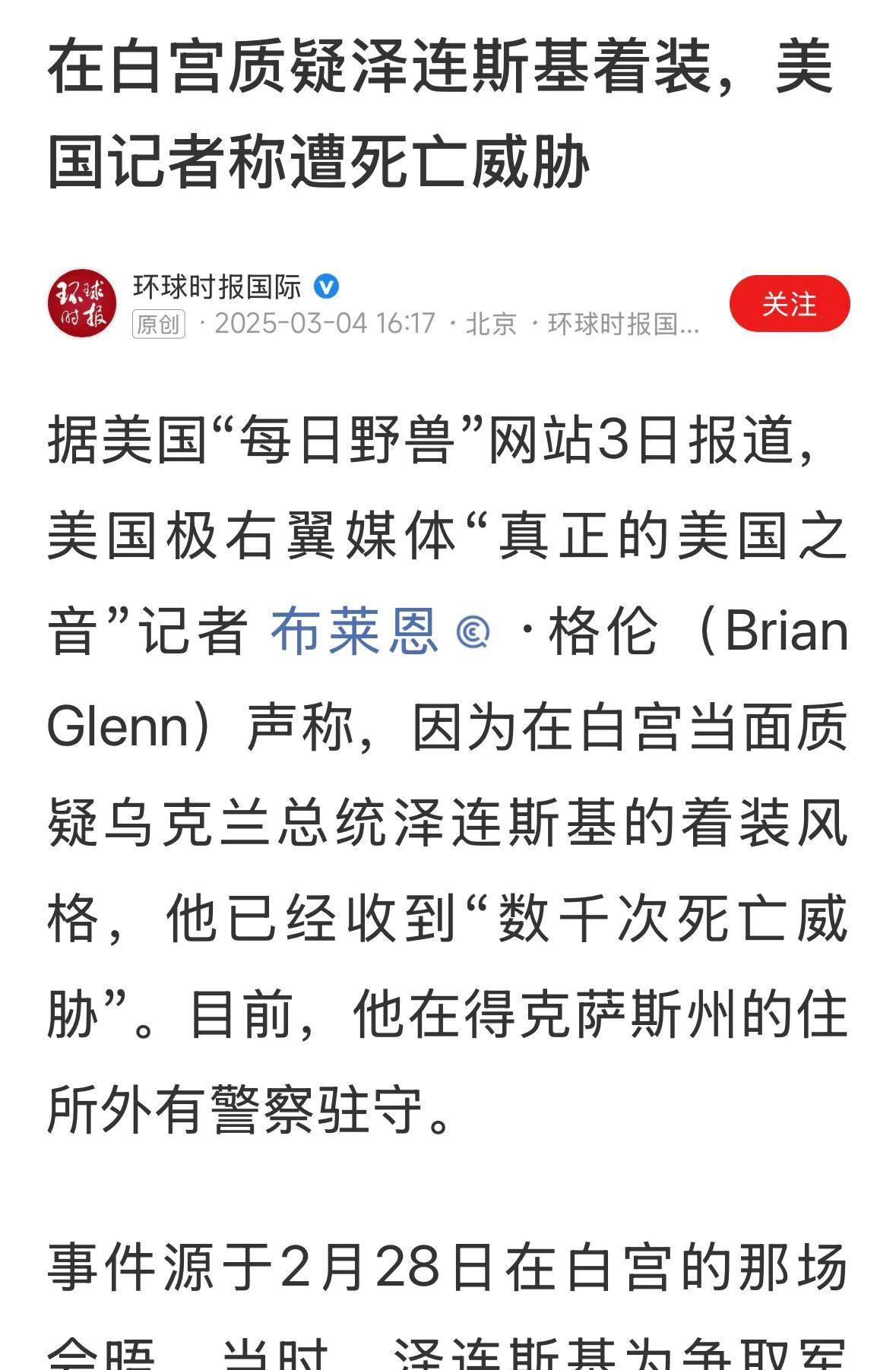 这个记者是明知故问，泽连斯基已经穿了三年了，全世界都知道怎么回事，这个问题非常具