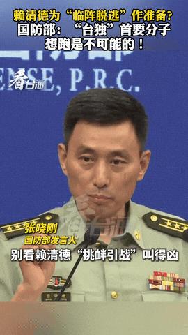 国防部终于宣判赖清德死刑了！如今已有34架解放军穿越了海峡中线，国防部发言人表示