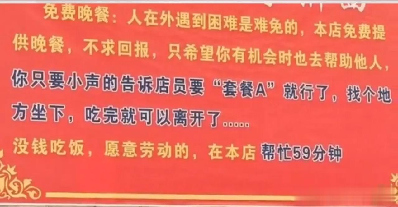河北石家庄，一家手擀面小餐馆免费给陌生人提供晚餐，只因招牌上写着：小声说“套餐A