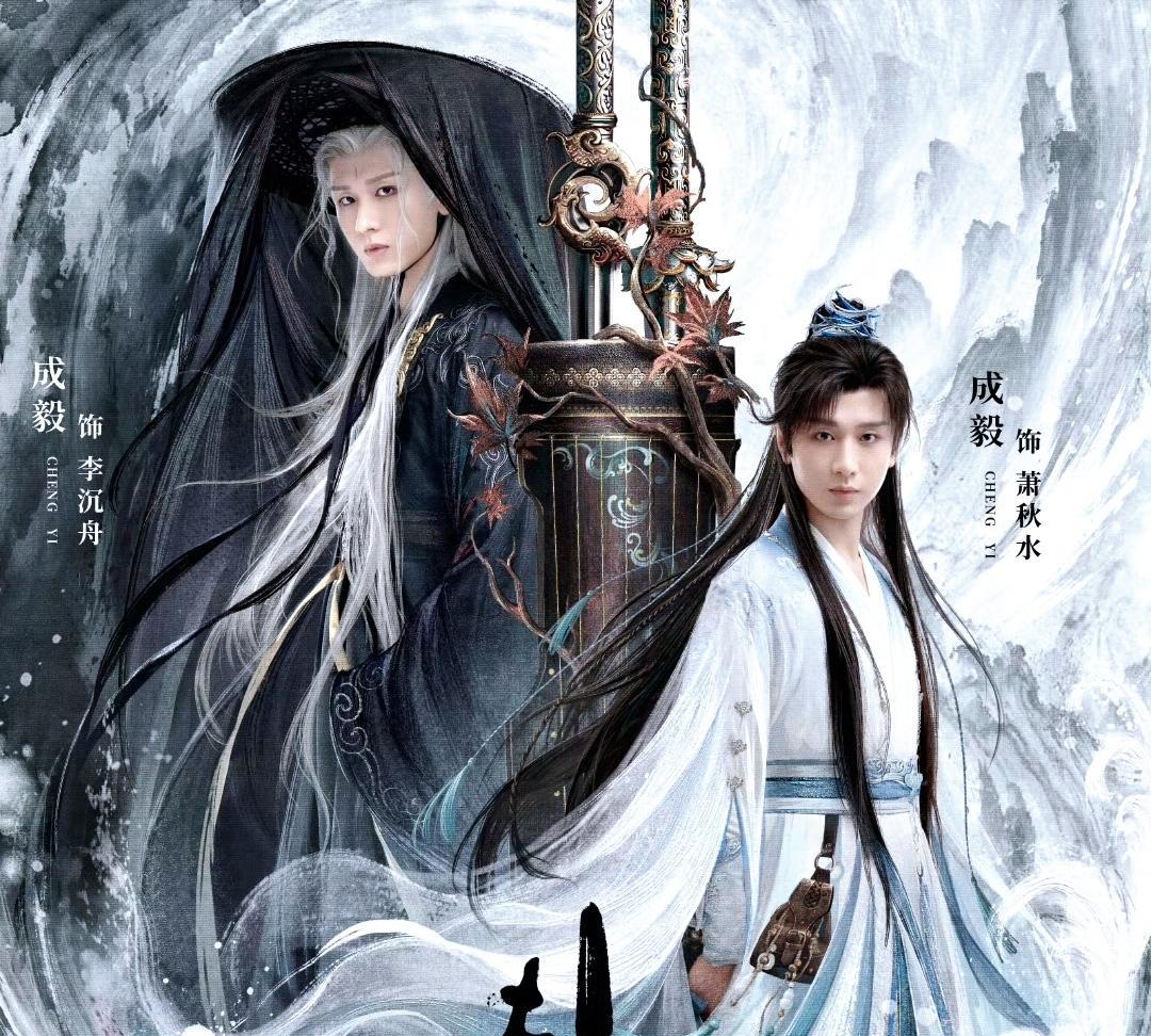 9月11号，成毅的古装武侠剧《赴山海》和热依扎的民国商战剧《灼灼韶华》同天开播，