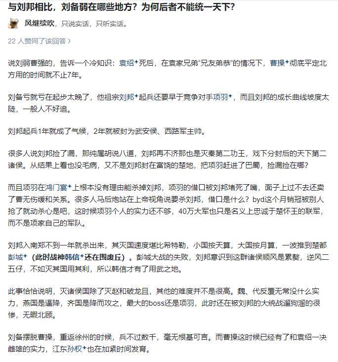 刘备这创业老板比刘邦差远了！刘邦像茶馆掌柜会笼络人心，萧何张良韩信都是顶尖伙计；