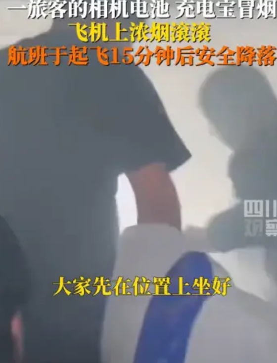 “明知故犯！”5月31日，一架从杭州开往深圳的飞机上，一位旅客的包突然冒出滚滚浓